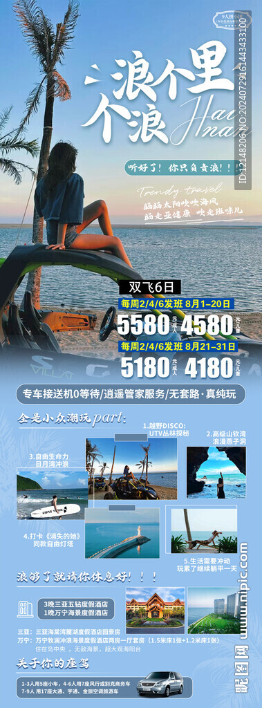海南三亚亲子游旅游海报图片