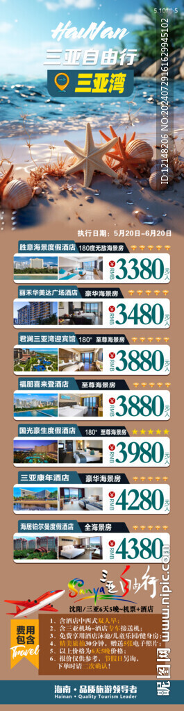 海南三亚亲子游旅游海报图片