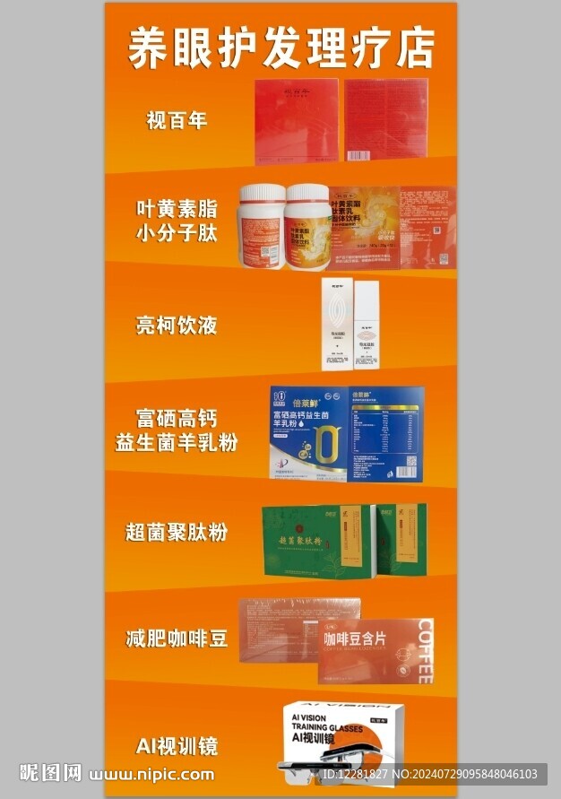 养发产品展架