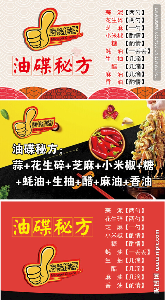 油碟秘方店长推荐