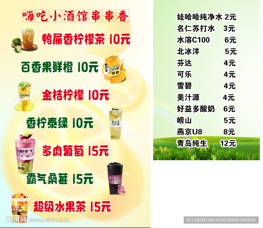 串串香饮品单