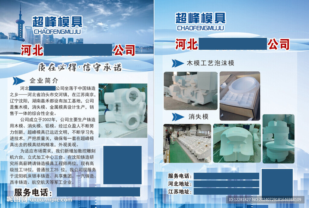 磨具招聘彩页