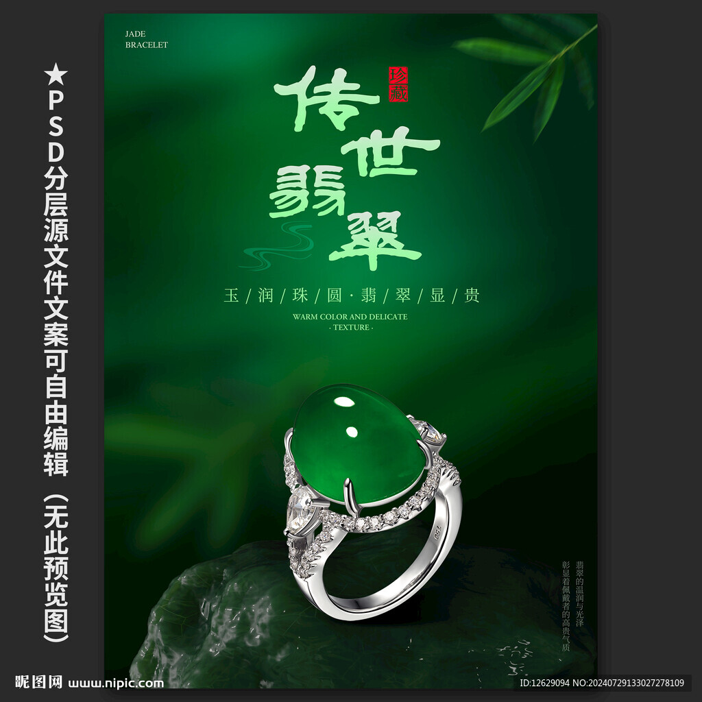 翡翠戒指