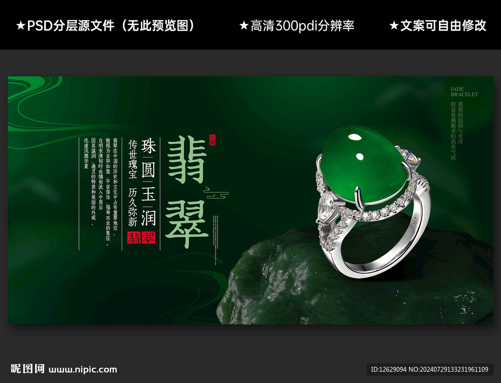 翡翠戒指