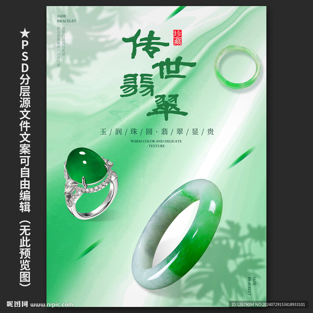 翡翠
