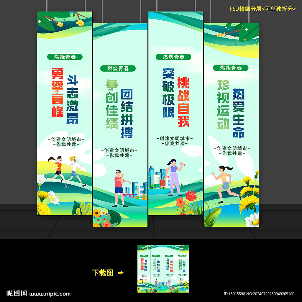 运动健身文化标语展板