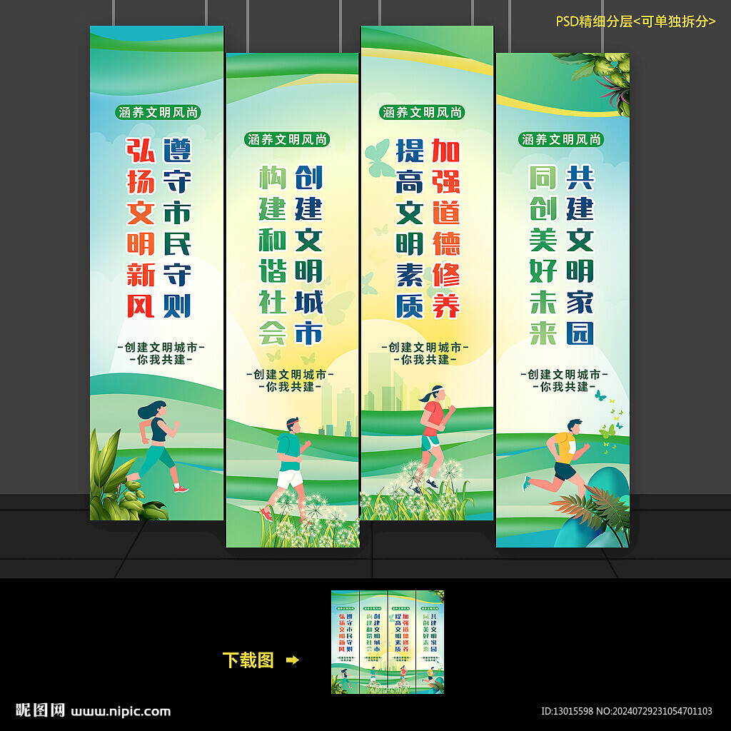 文明旅游