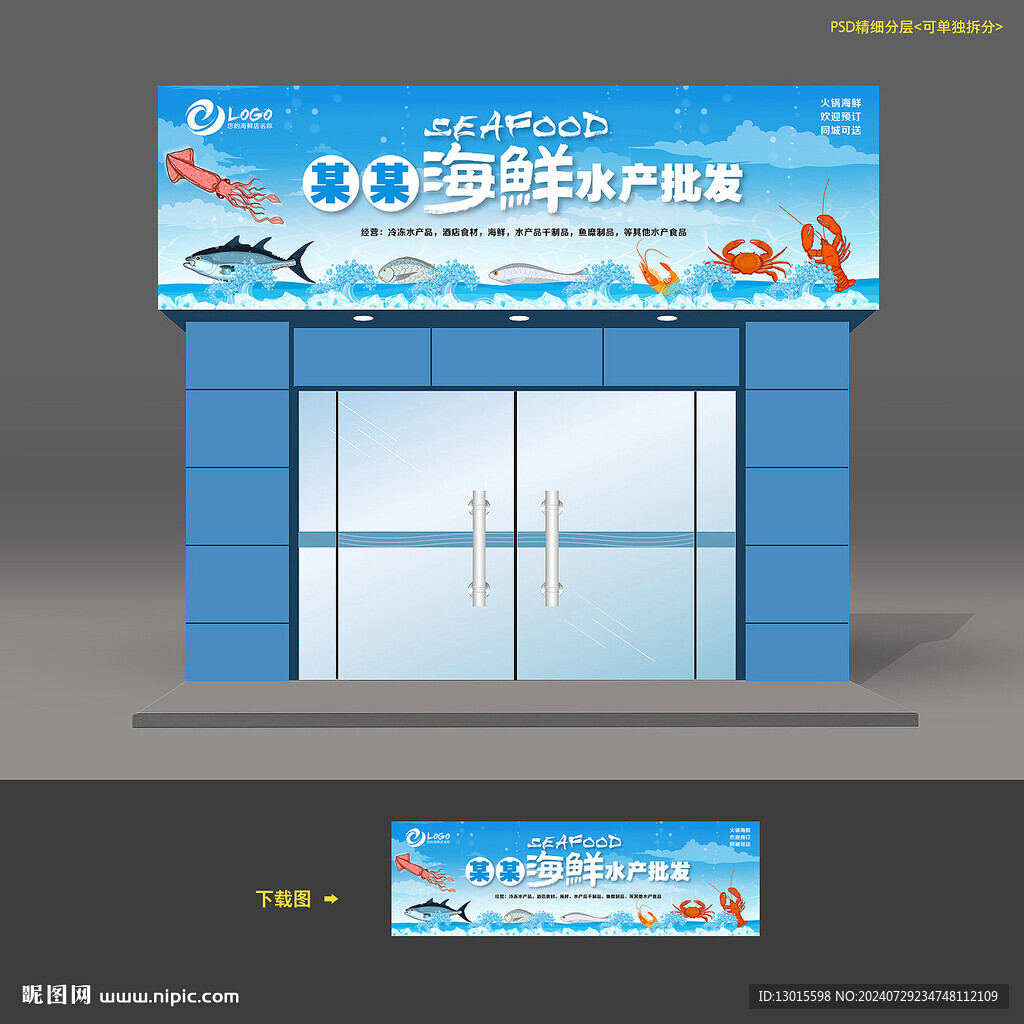 海鲜门头