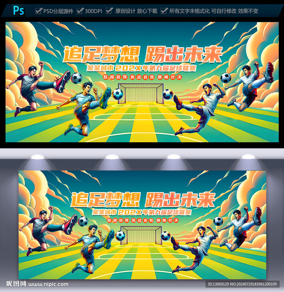 足球比赛运动海报