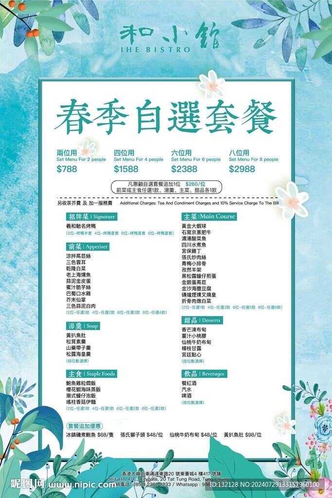 餐饮菜单设计