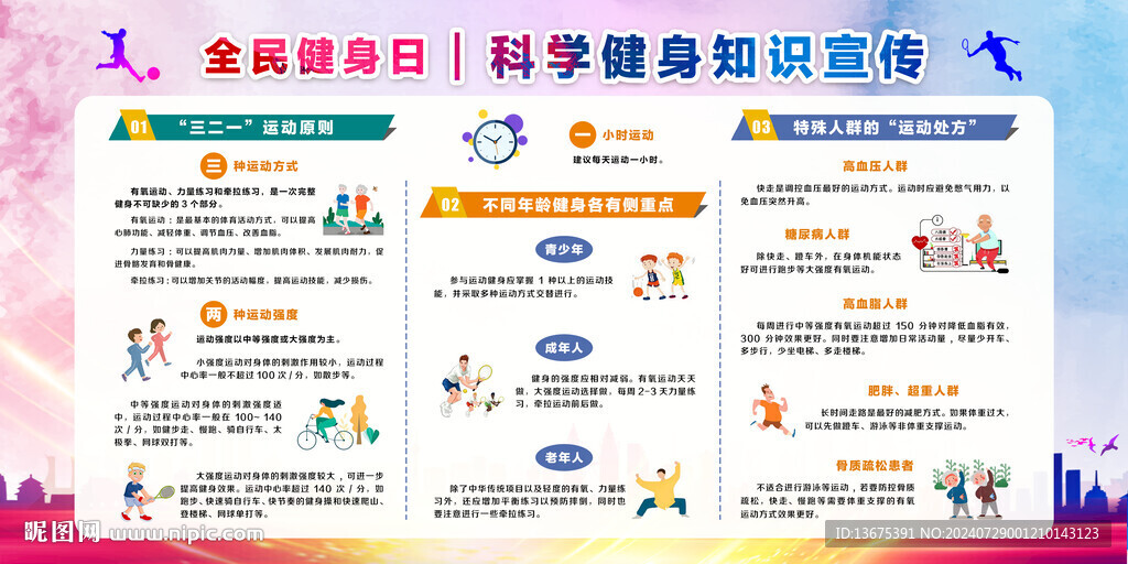 全民健身日