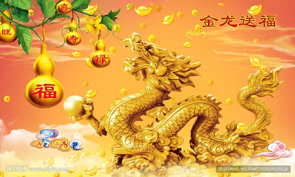 金龙送福 