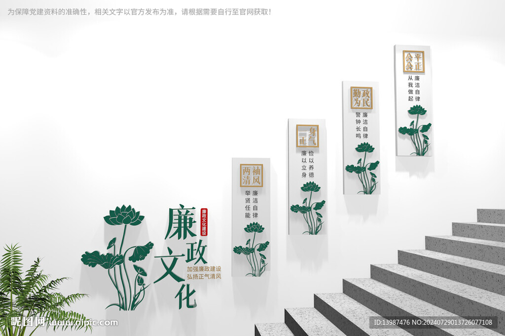 廉政楼梯文化墙