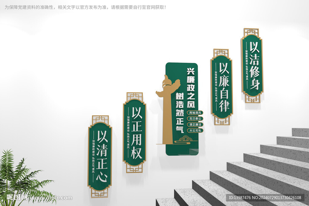 廉政楼梯文化墙