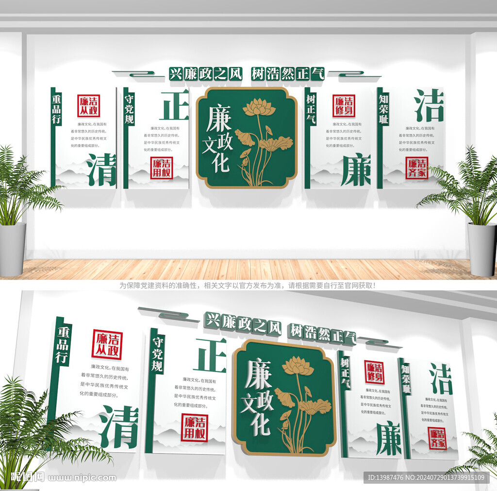 廉政文化墙