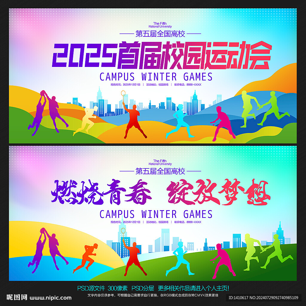 运动会背景
