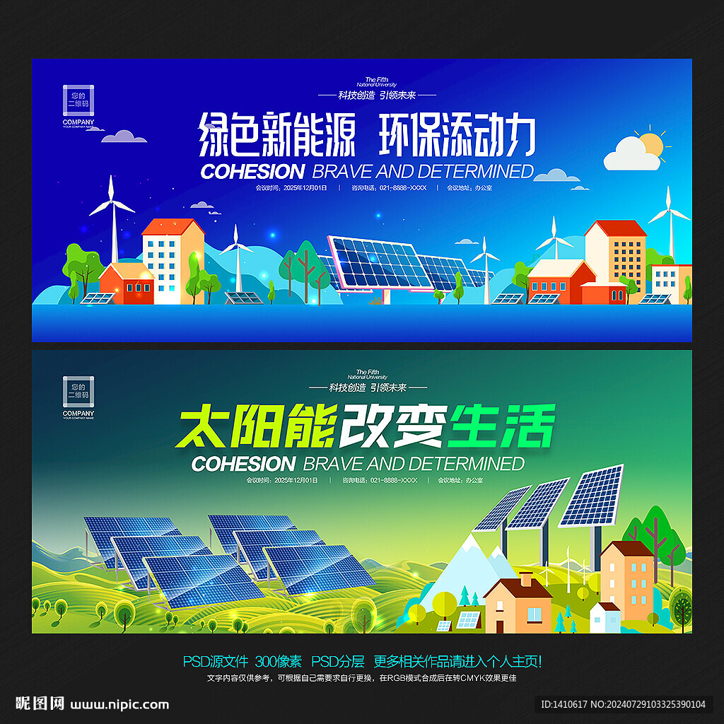 太阳能海报