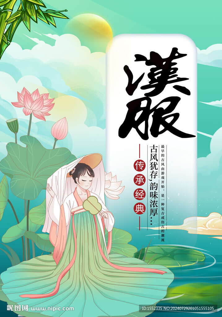 汉服