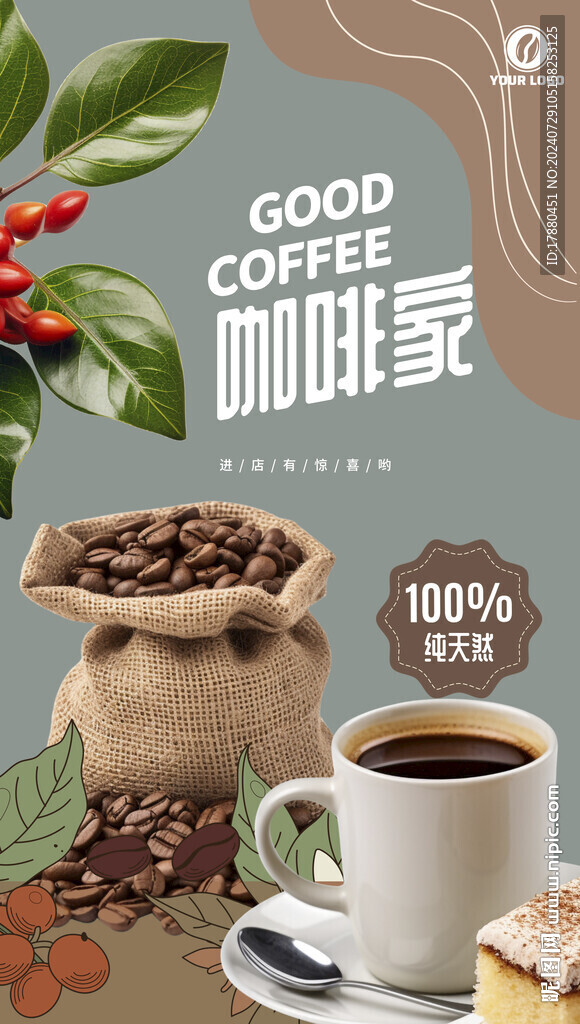 咖啡店海报