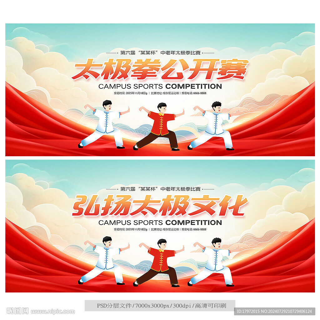 太极拳比赛