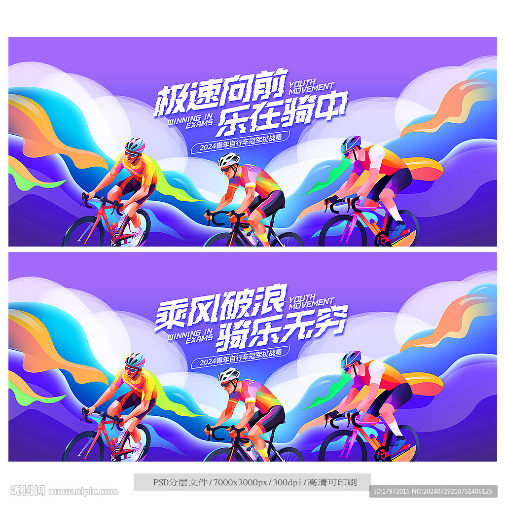 骑行