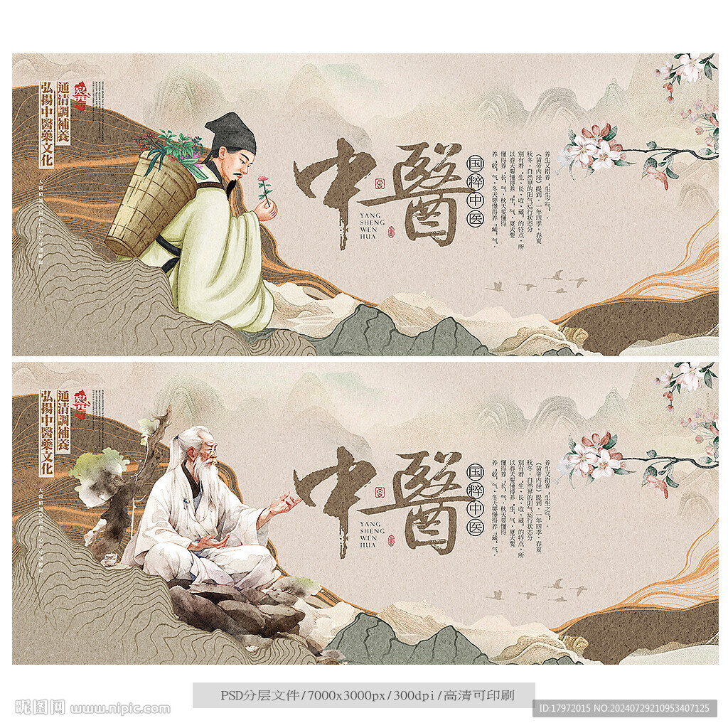 中医