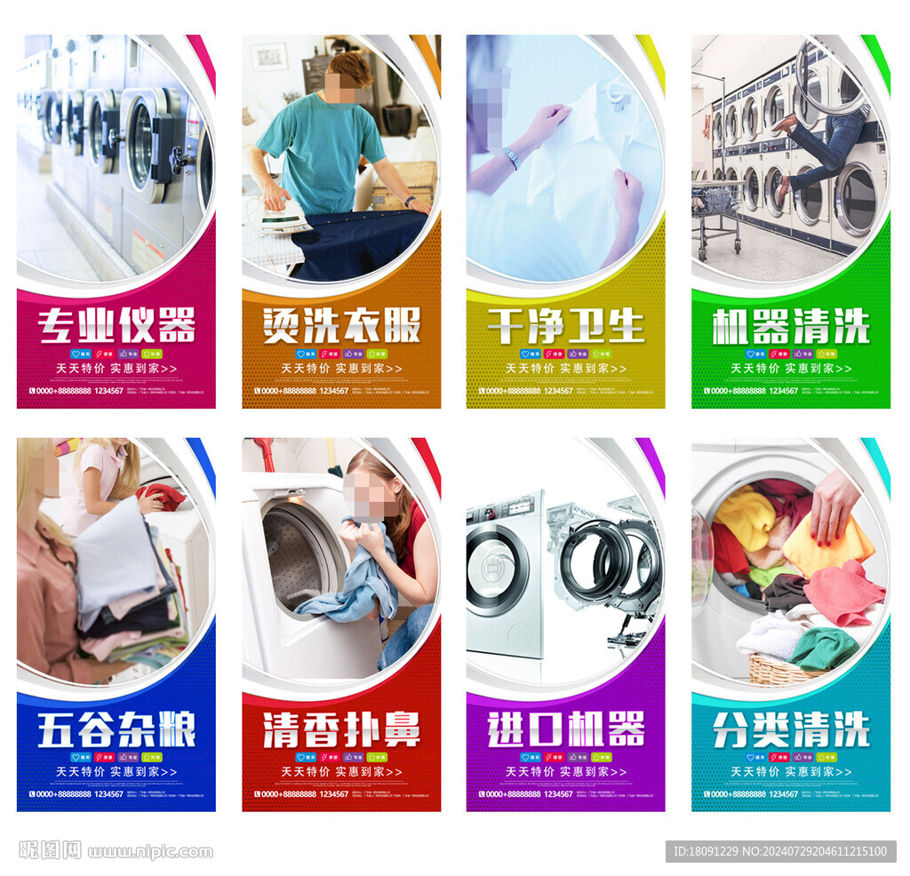 洗衣店