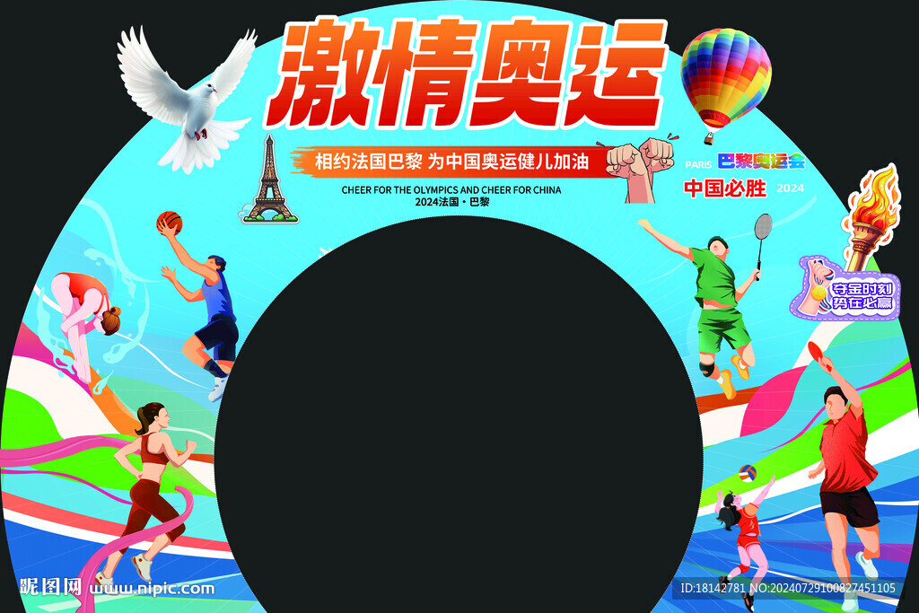 奥运拱门超市堆头异形