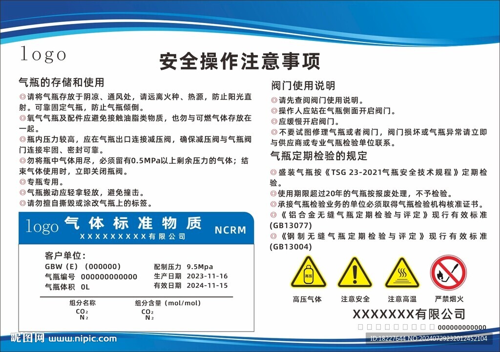 安全操作注意事项