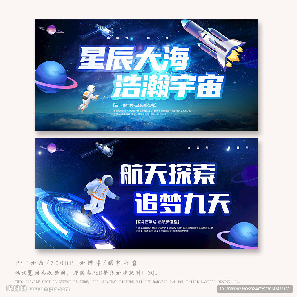 航天梦