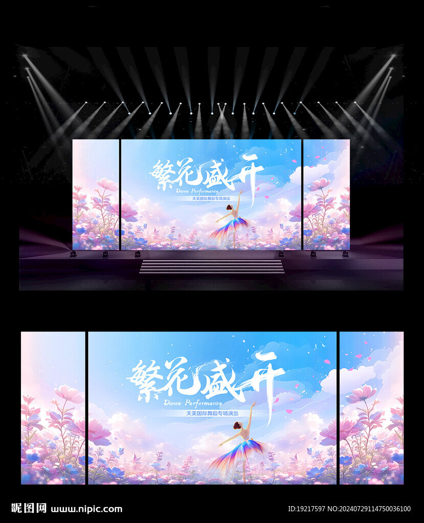舞蹈演出背景