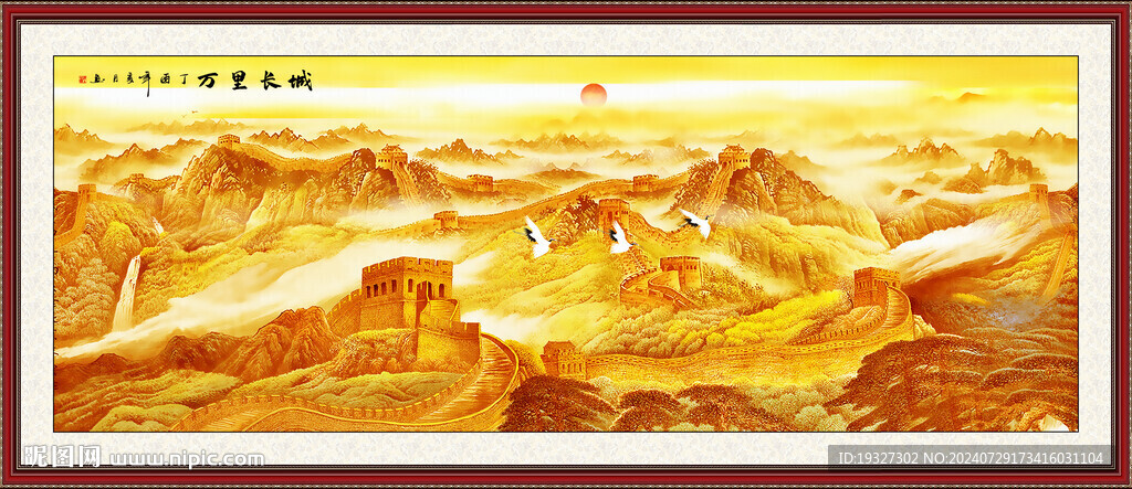 长城国画长城 