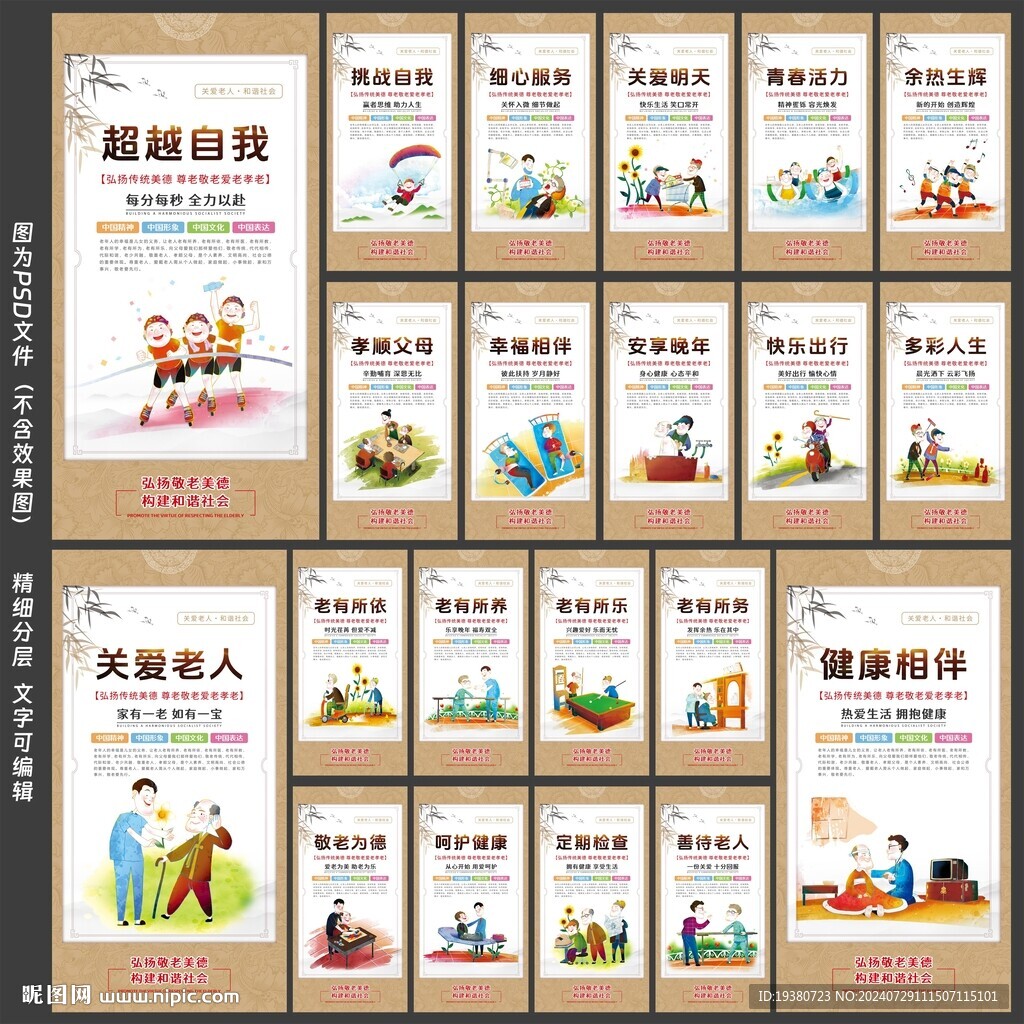 养老文化