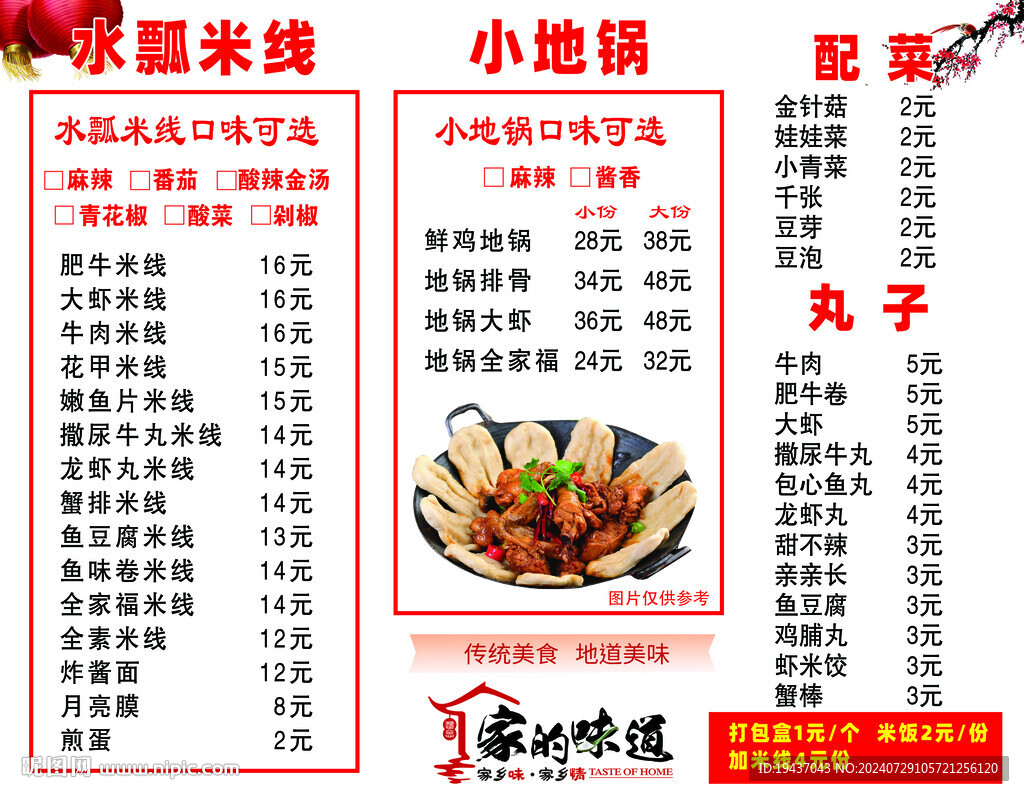 米线价目表