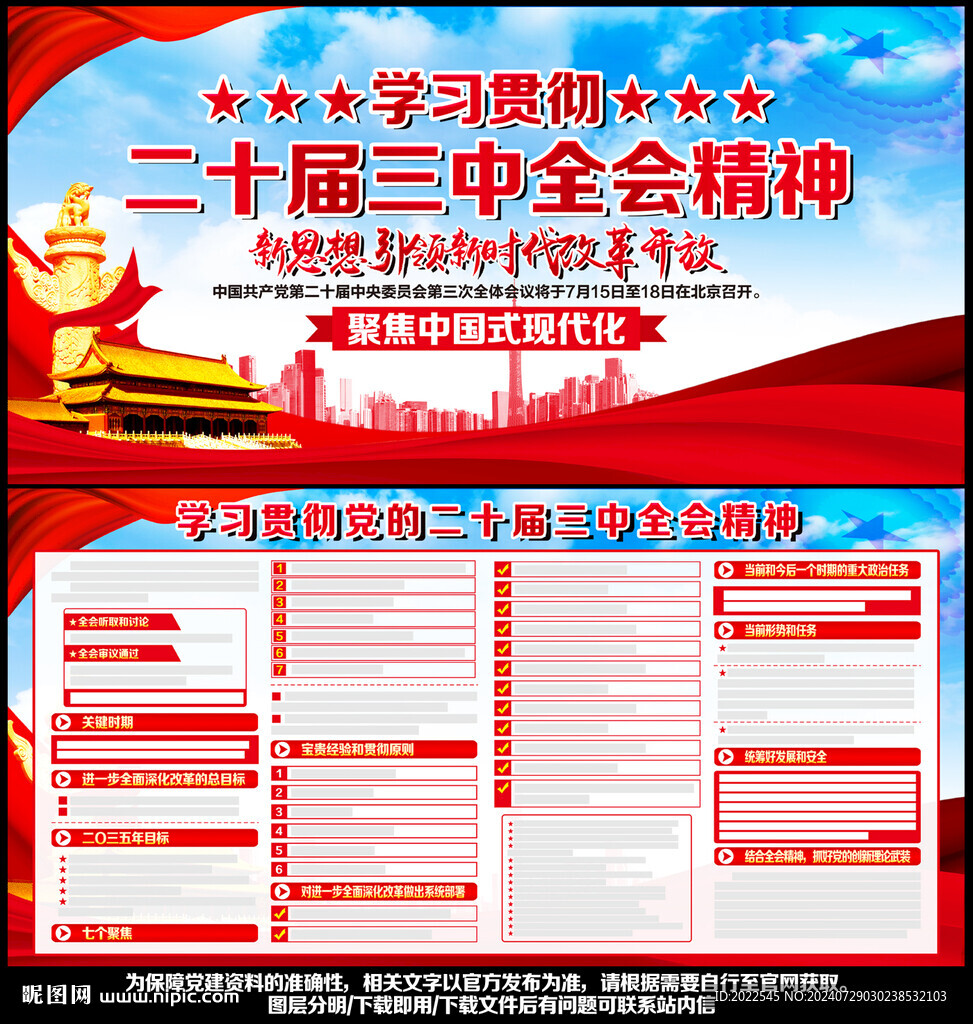 二十届三中全会