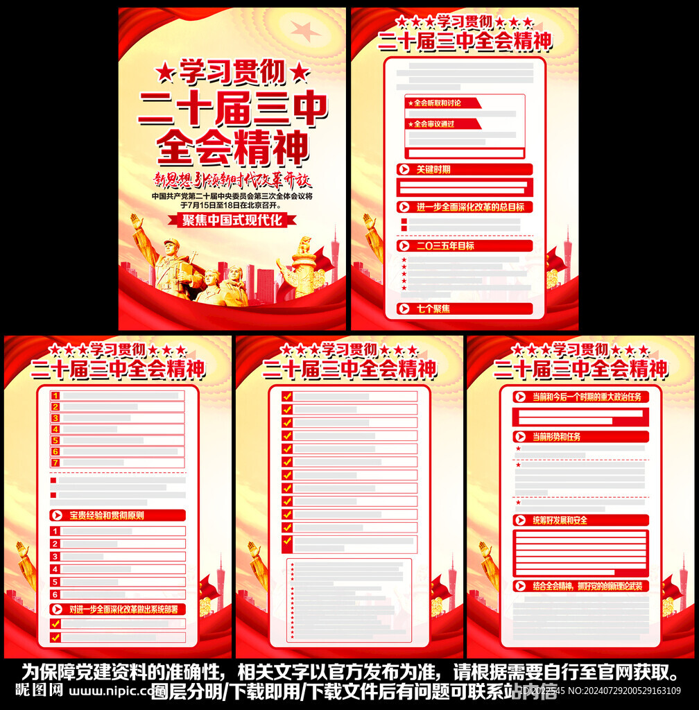 二十届三中全会