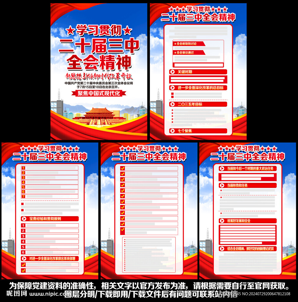 二十届三中全会展板