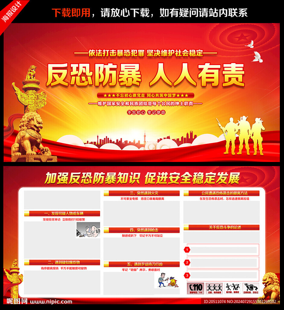 反恐防暴