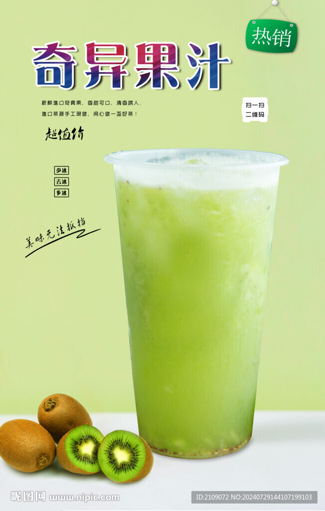 奇异果汁 