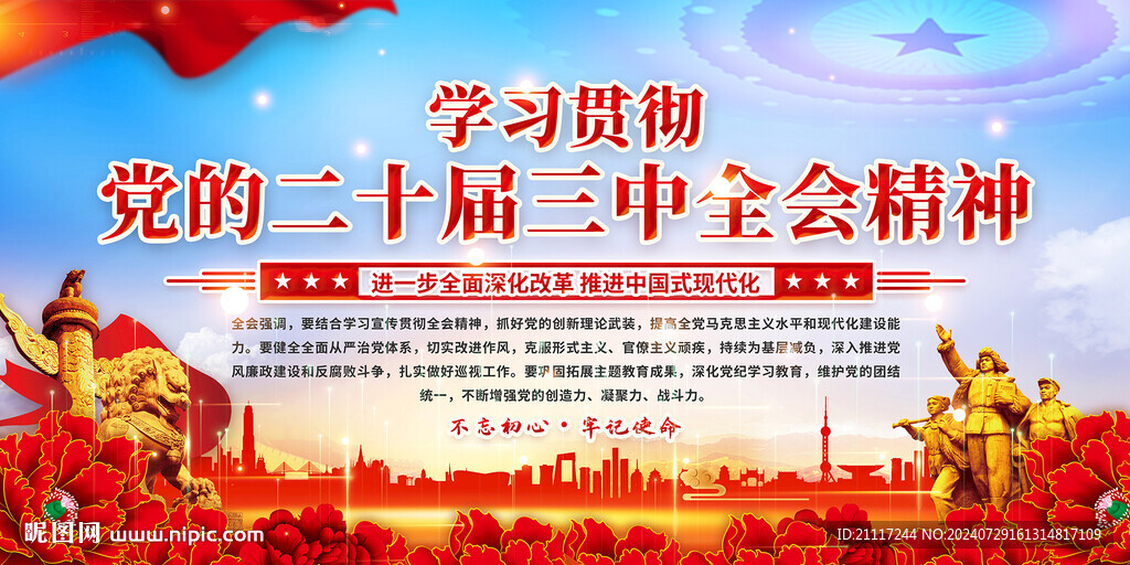 二十届三中全会