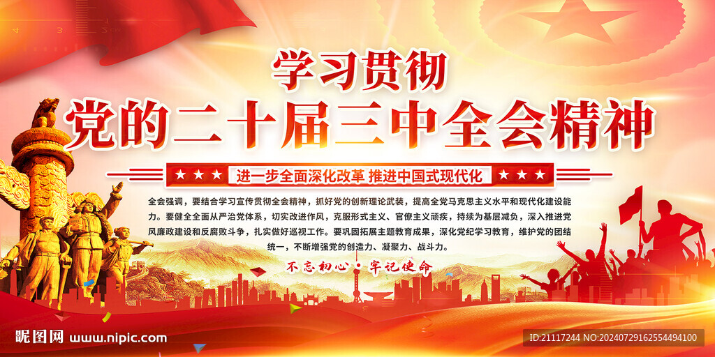 二十届三中全会