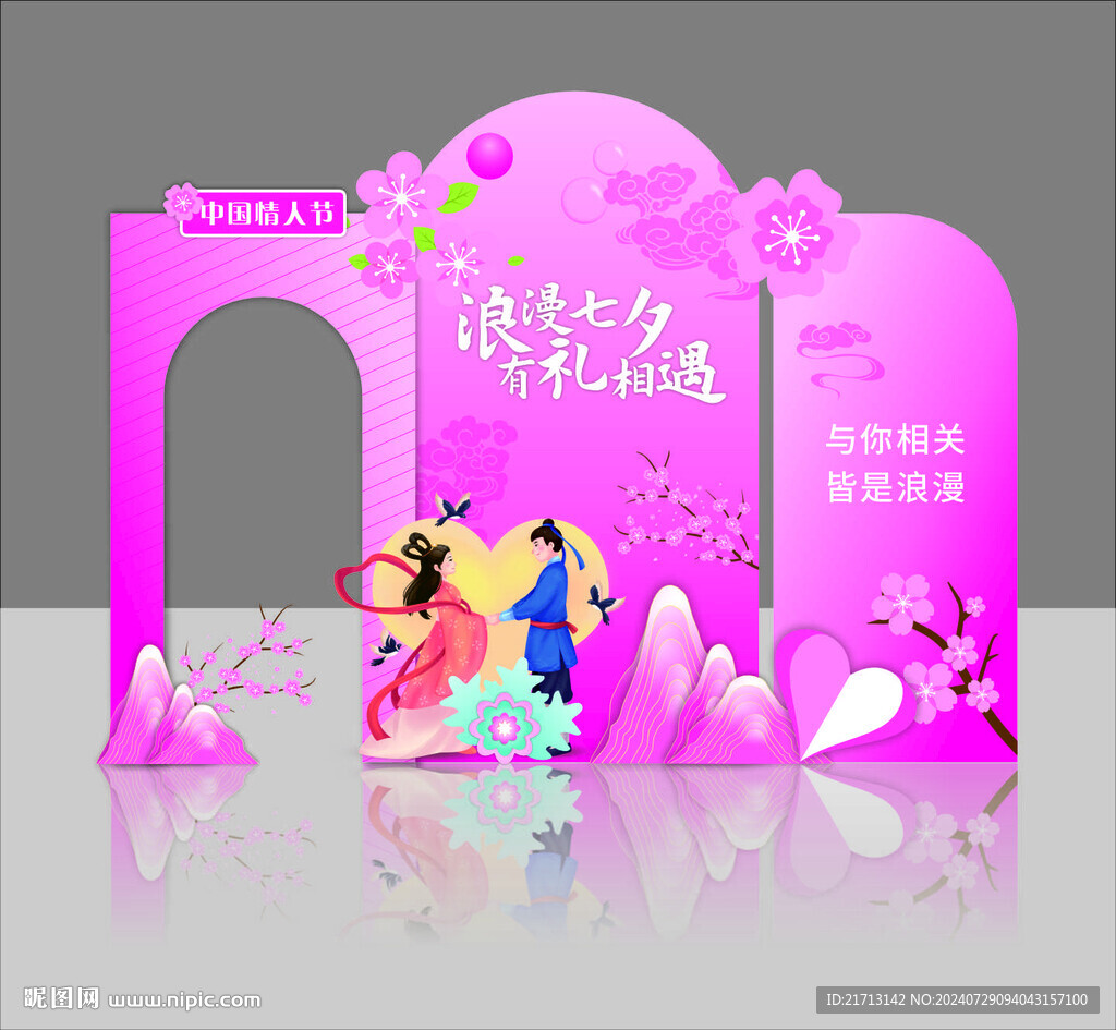 七夕情人节美陈