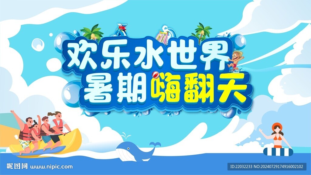 夏季背景