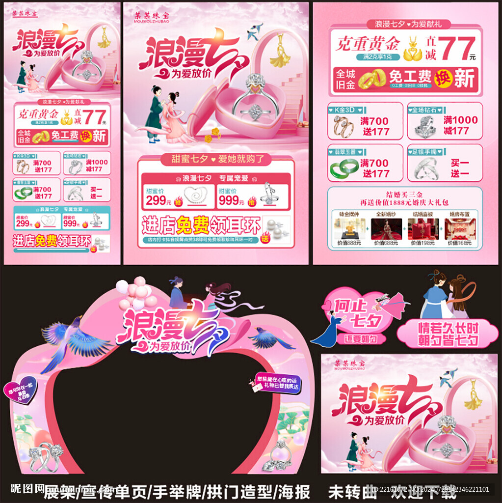 七夕珠宝