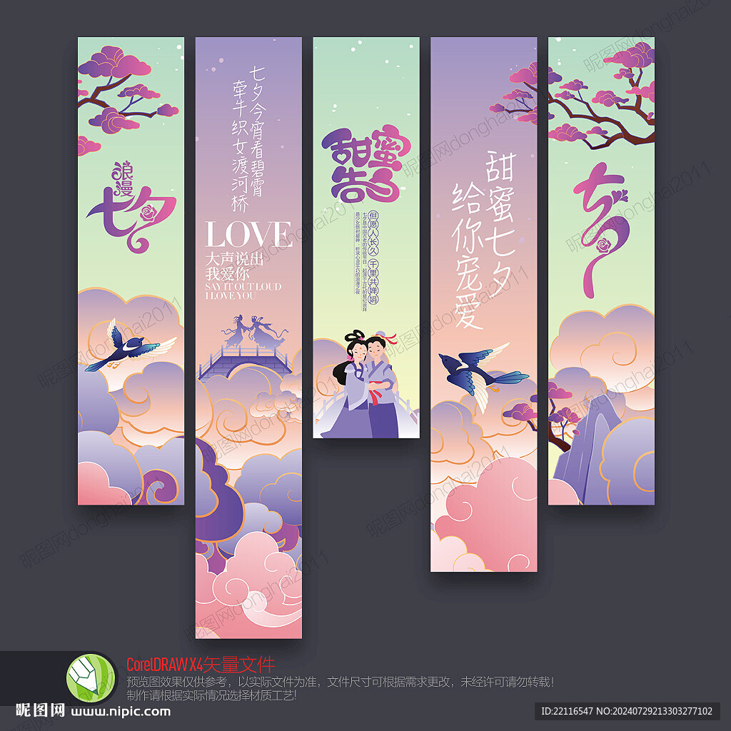 七夕吊旗