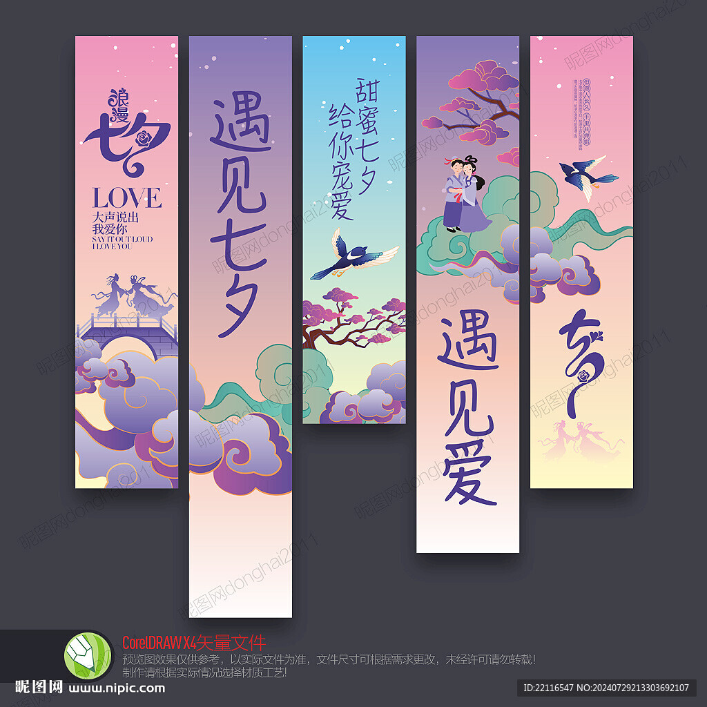 七夕吊旗