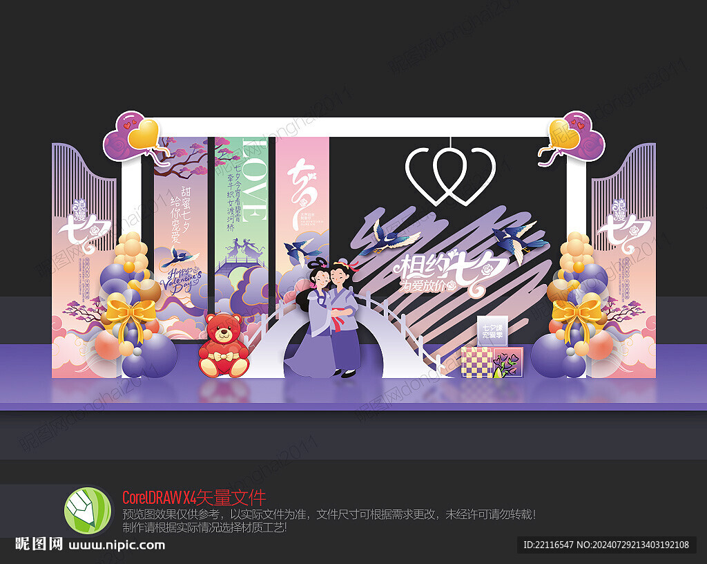 七夕美陈布置