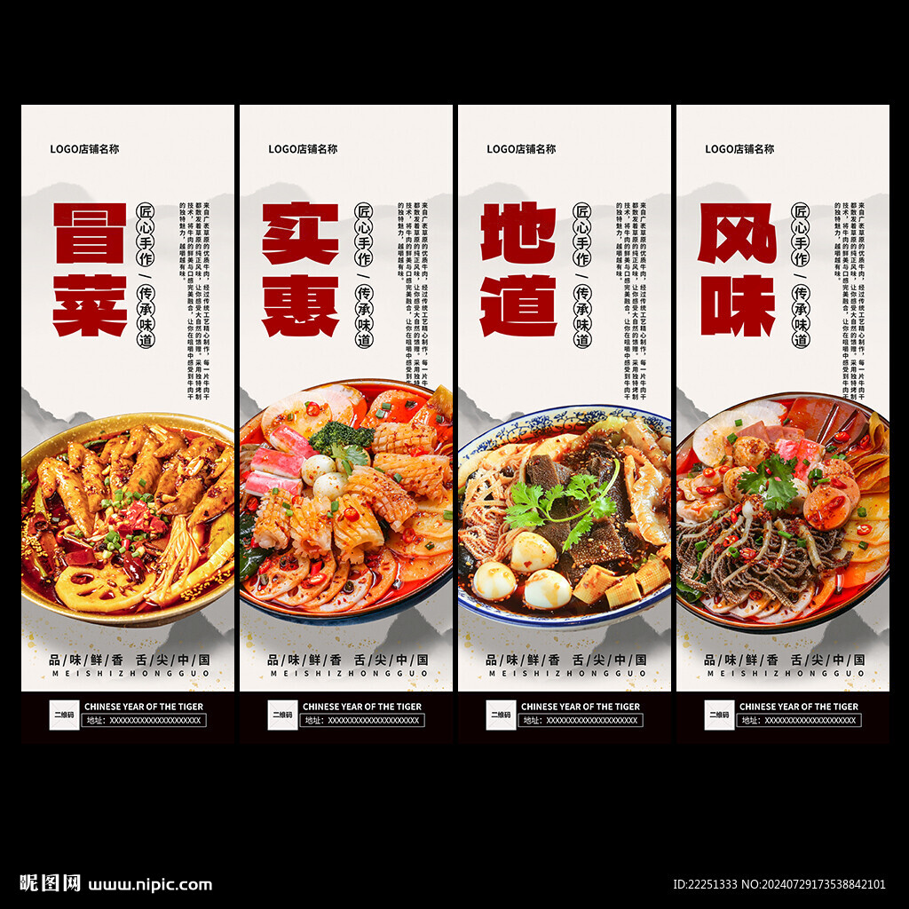 冒菜