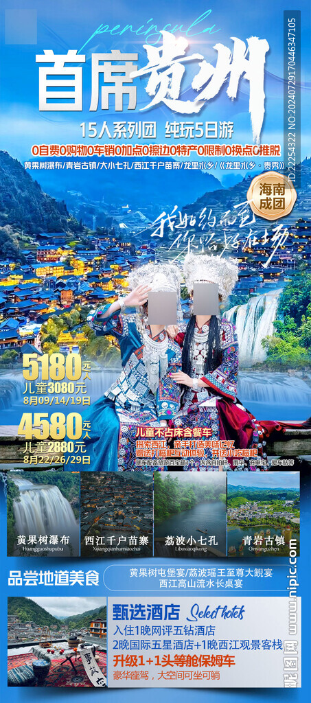 贵州旅游 苗族服饰