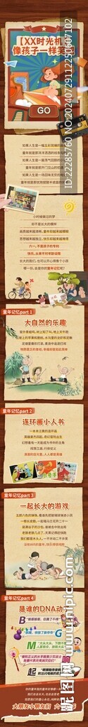 复古怀旧儿童节长图